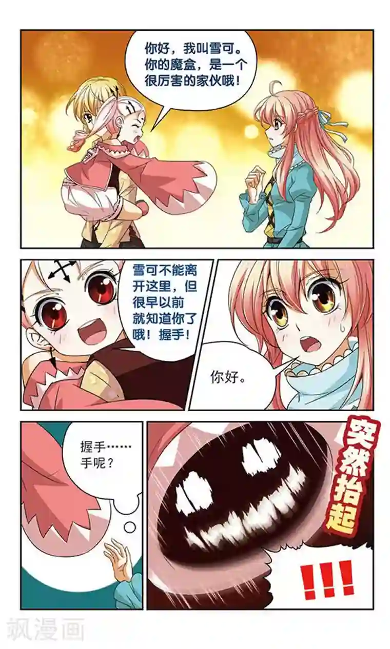 谜之魔盒第49话 救我