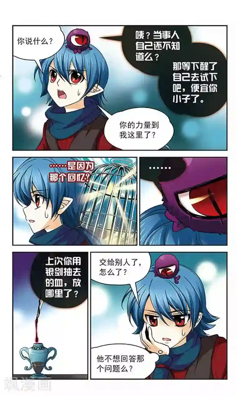 谜之魔盒第49话 救我