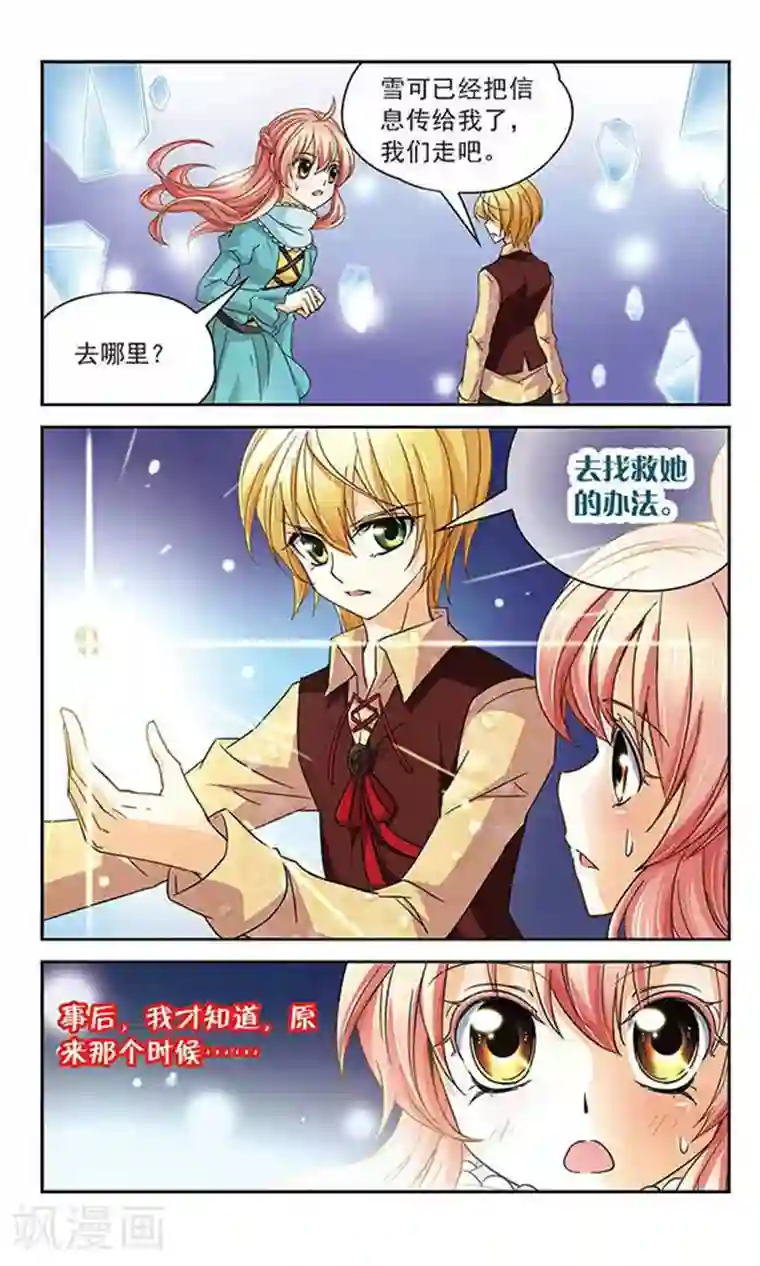 谜之魔盒第50话 叛逆的血液