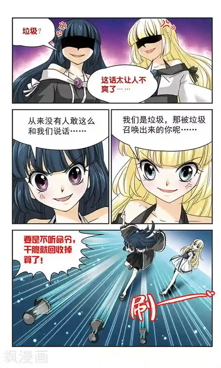 谜之魔盒第50话 叛逆的血液