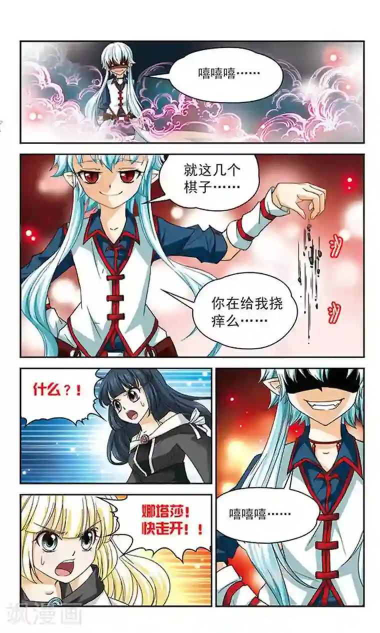 谜之魔盒第50话 叛逆的血液