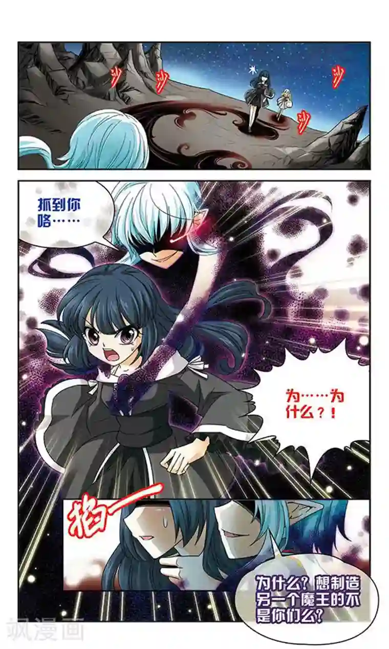 谜之魔盒第50话 叛逆的血液