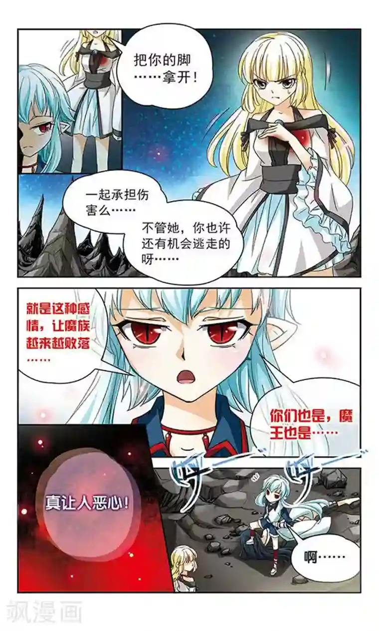 谜之魔盒第50话 叛逆的血液