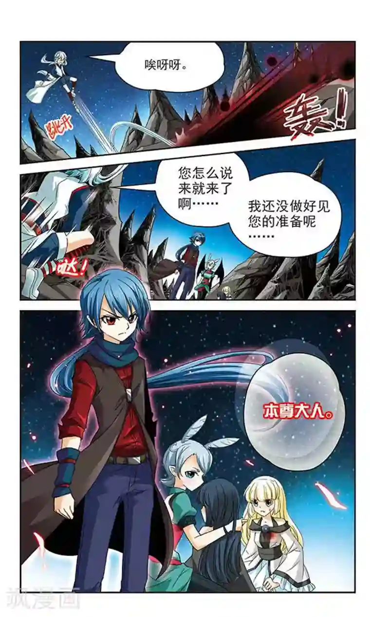 谜之魔盒第50话 叛逆的血液
