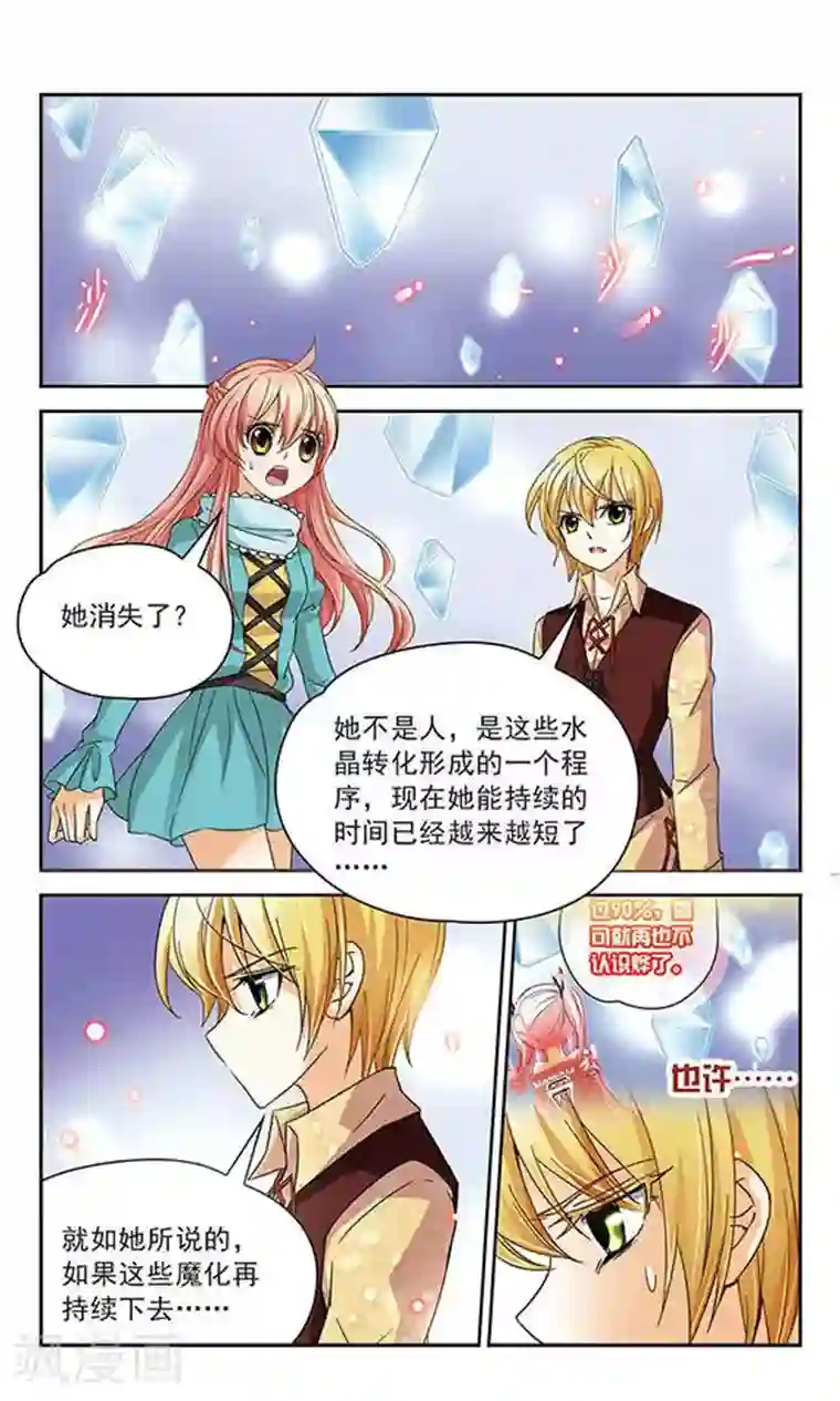 谜之魔盒第50话 叛逆的血液