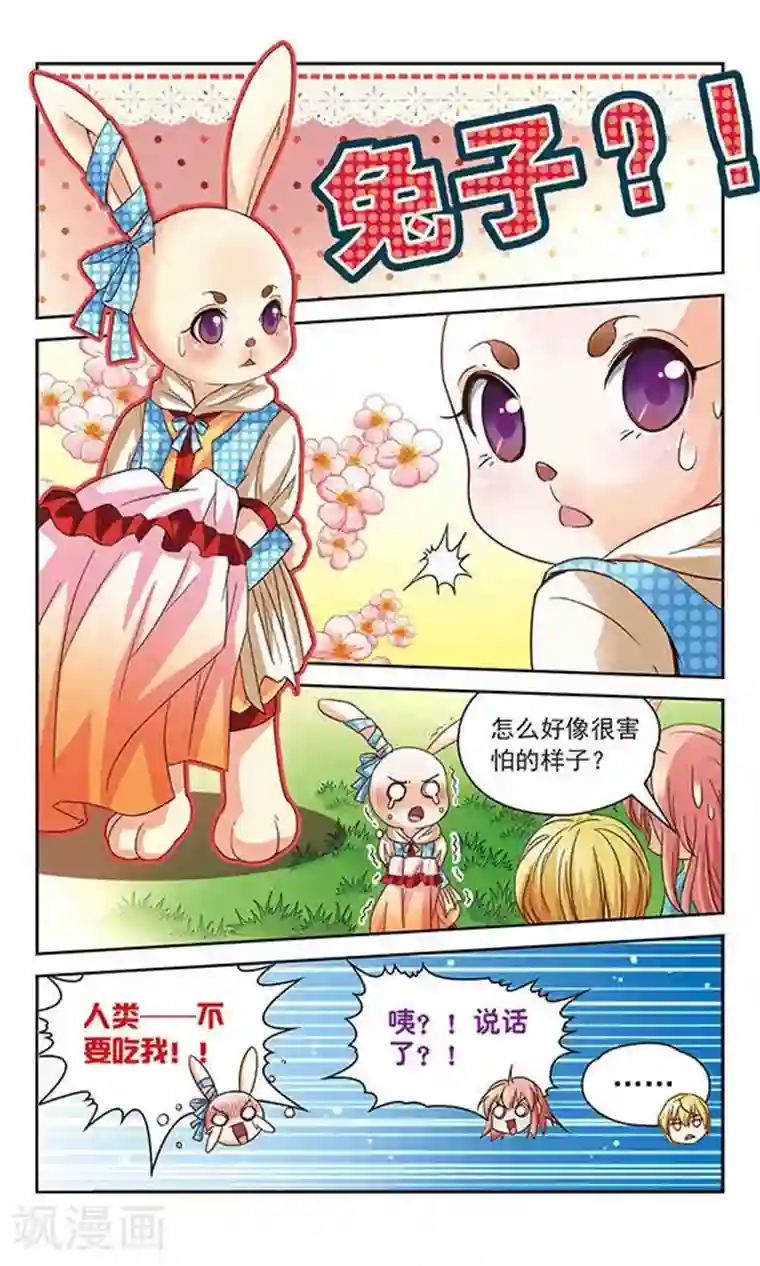 谜之魔盒第51话 会说话的兔子