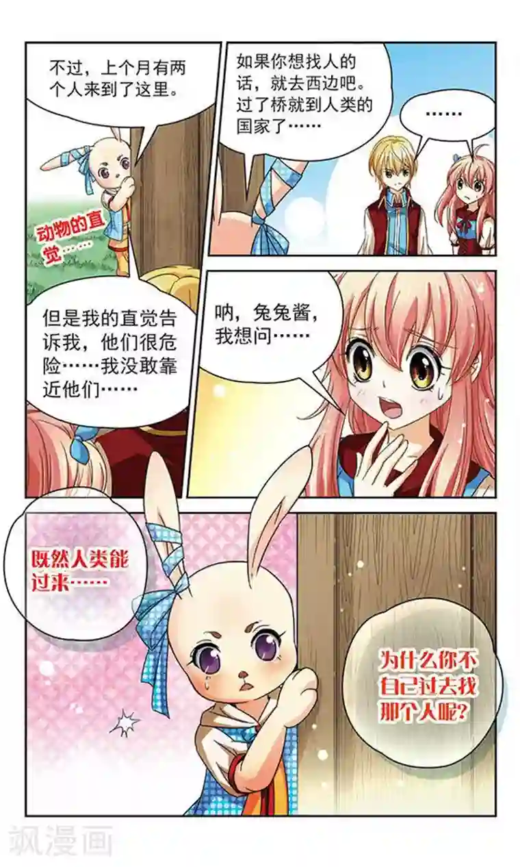 谜之魔盒第52话 善恶之分