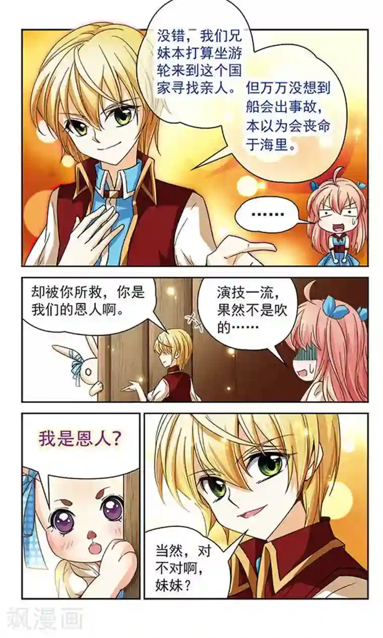 谜之魔盒第52话 善恶之分