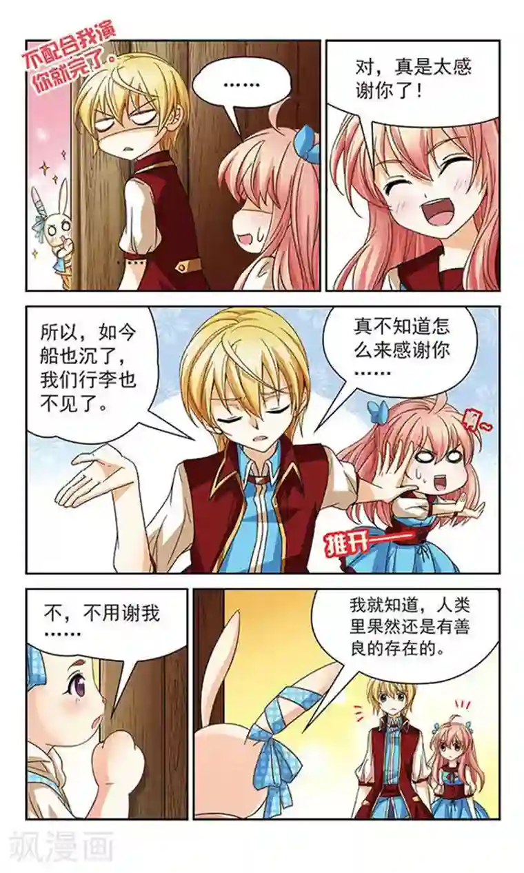 谜之魔盒第52话 善恶之分
