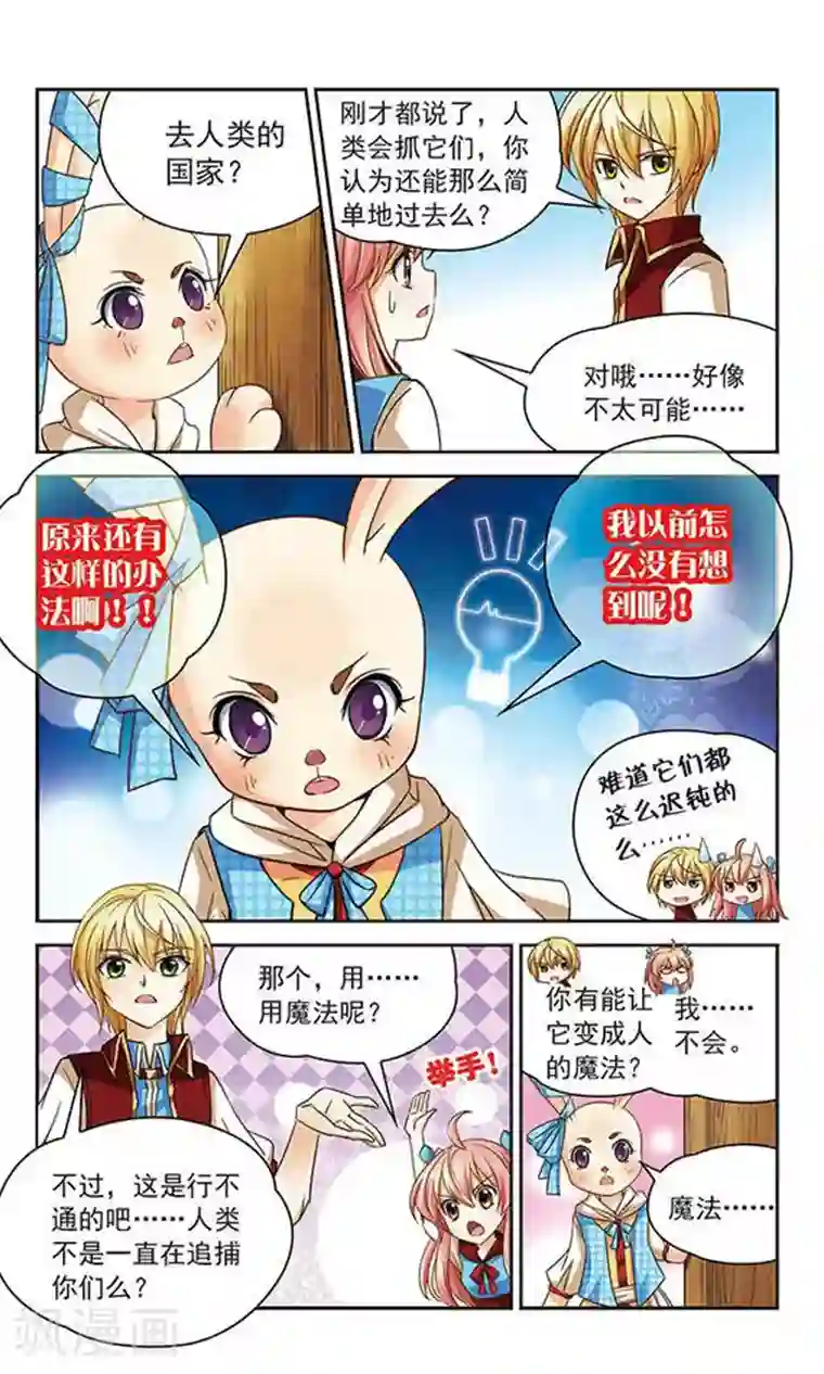 谜之魔盒第53话 愤怒