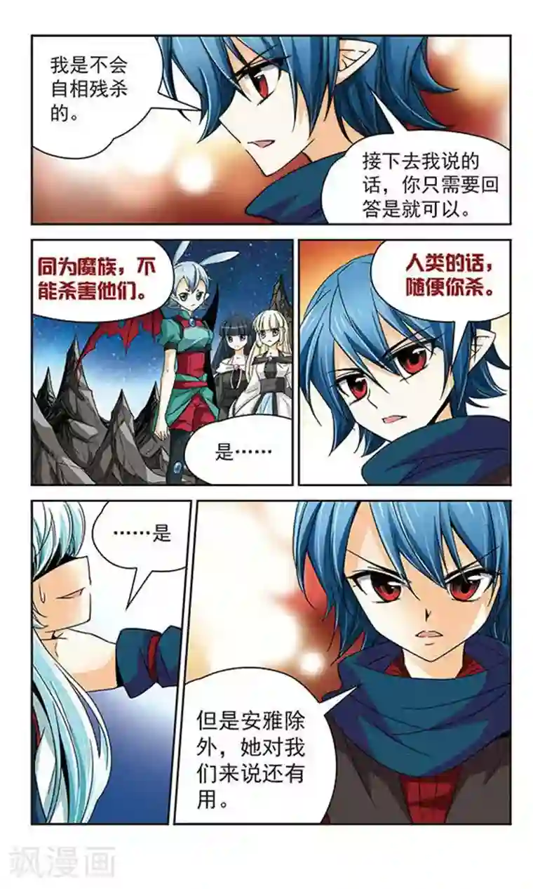 谜之魔盒第53话 愤怒