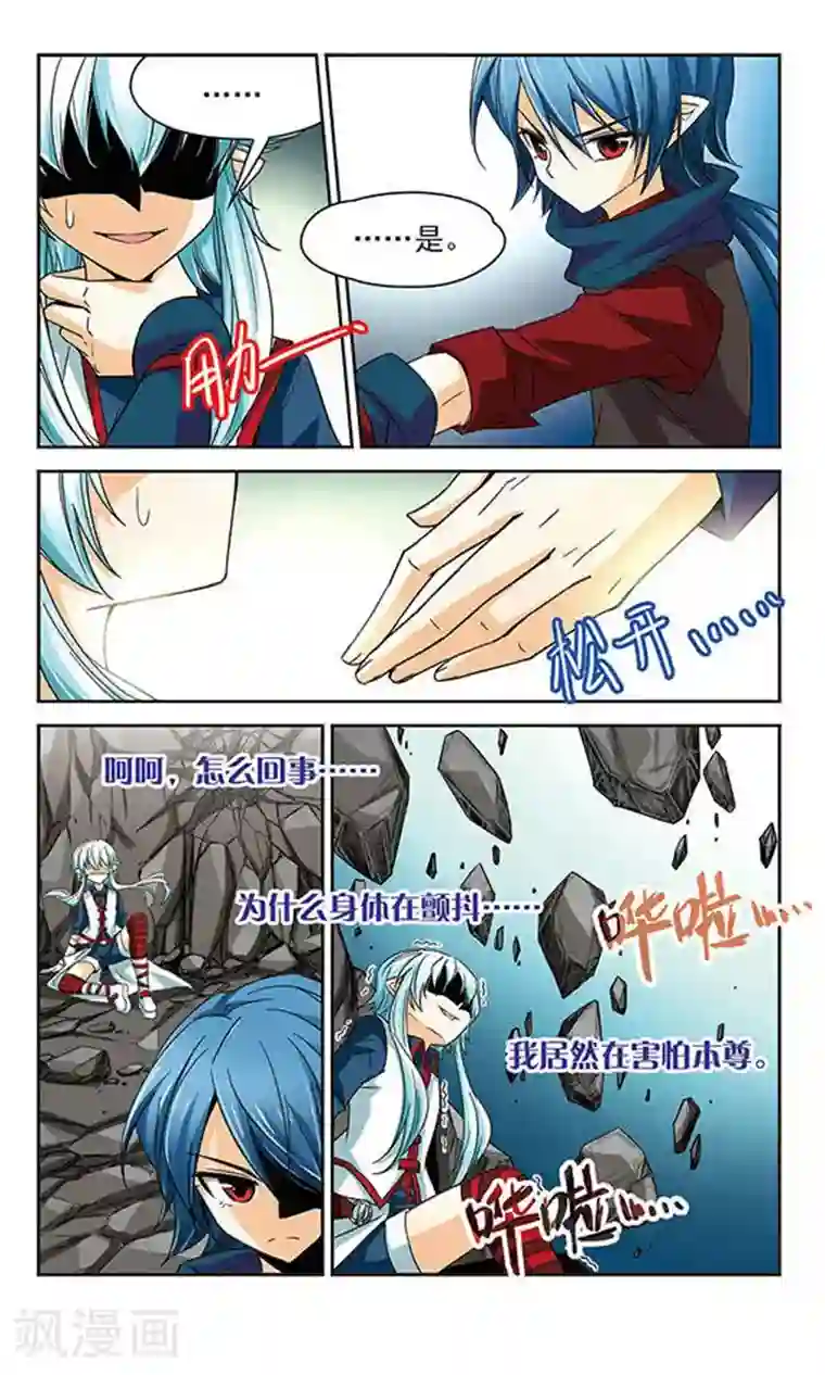 谜之魔盒第53话 愤怒