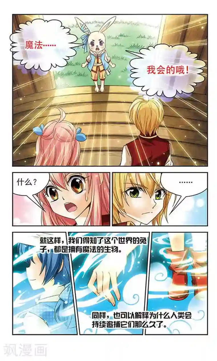 谜之魔盒第53话 愤怒