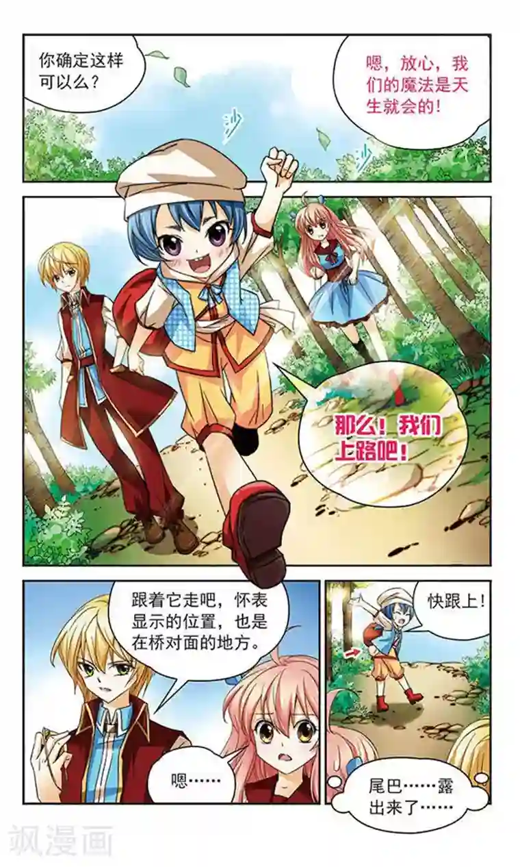 谜之魔盒第53话 愤怒