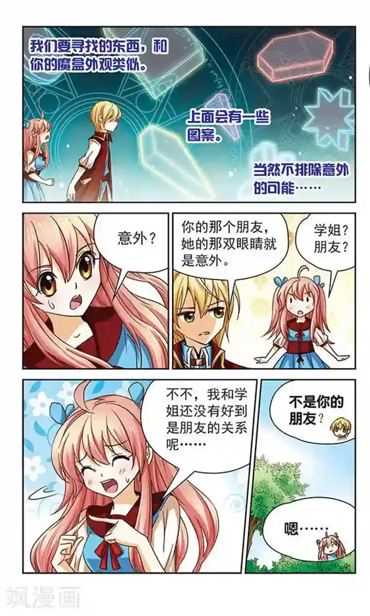 谜之魔盒第54话 暂时的告别