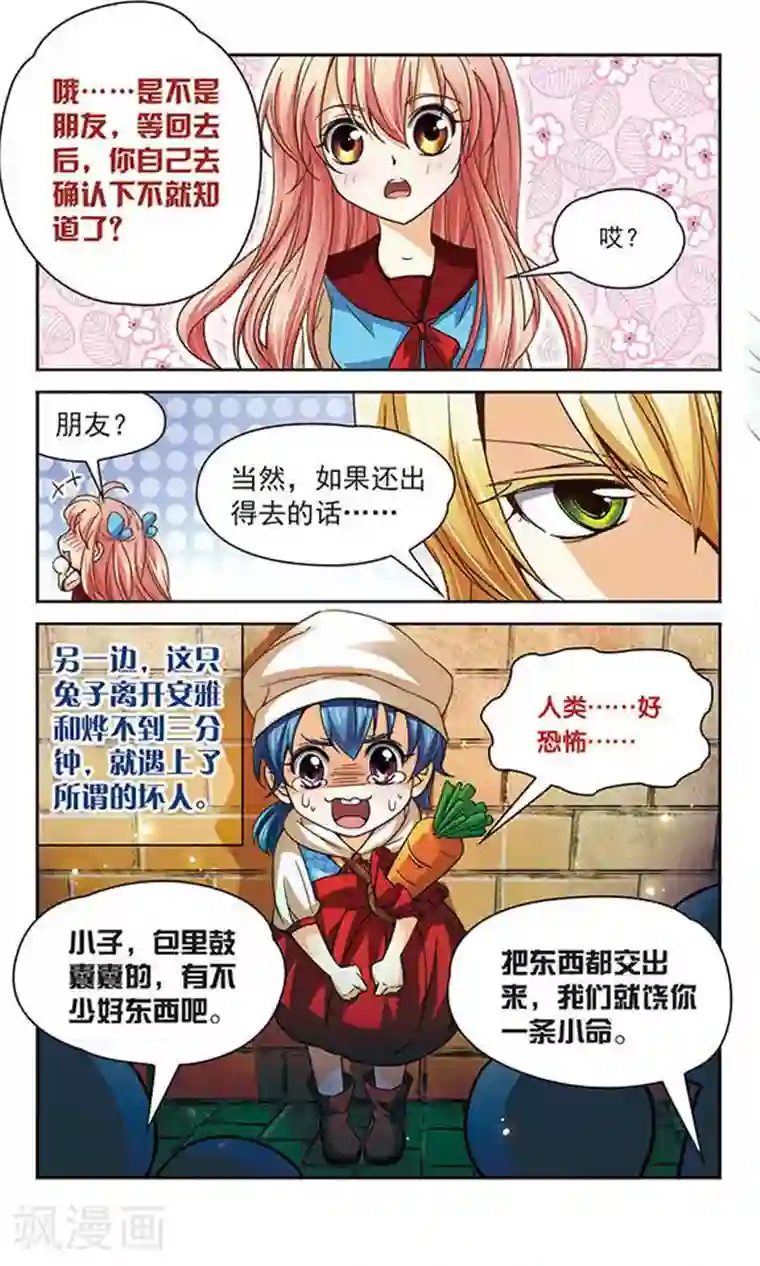 谜之魔盒第54话 暂时的告别