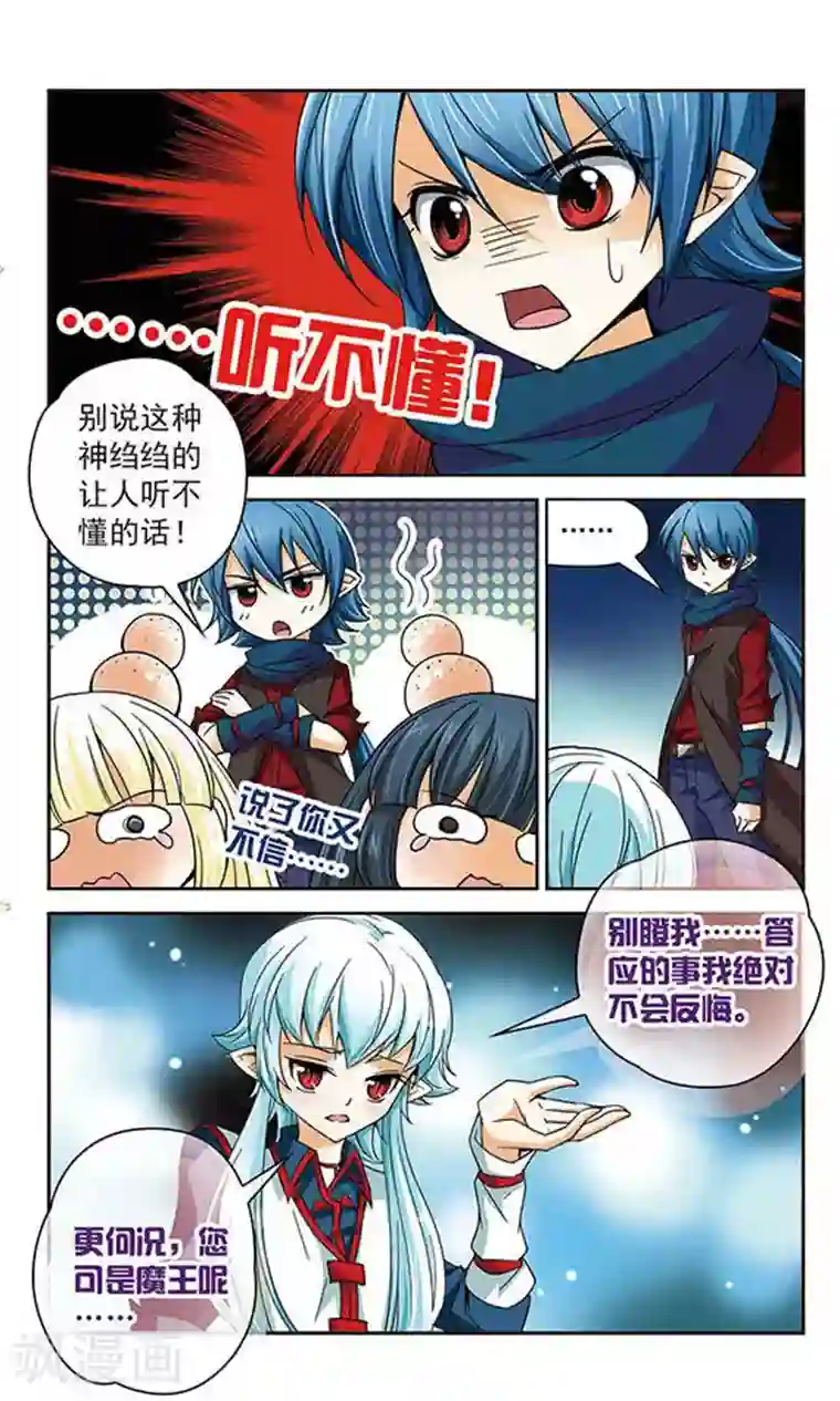 谜之魔盒第54话 暂时的告别