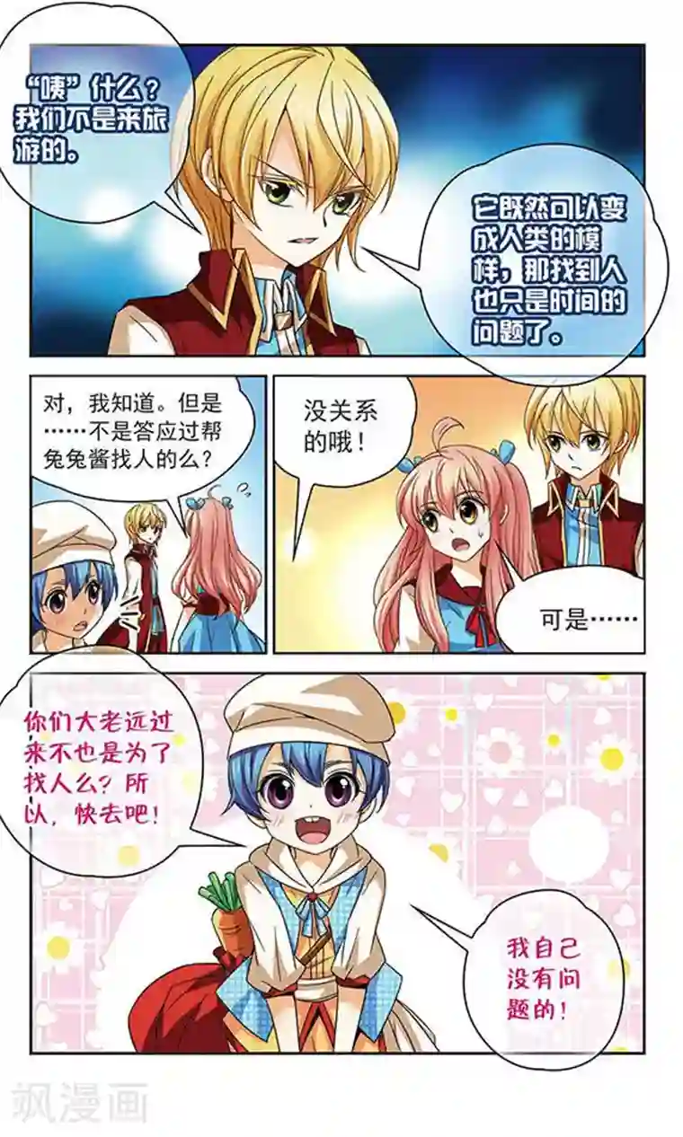 谜之魔盒第54话 暂时的告别