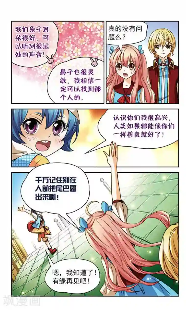 谜之魔盒第54话 暂时的告别