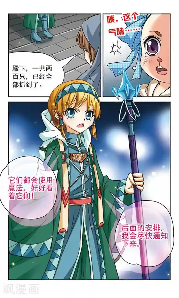 谜之魔盒第55话 相遇