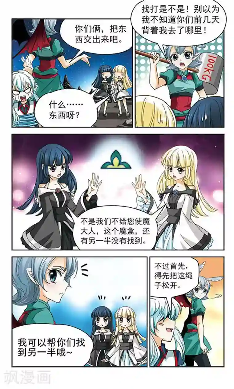 谜之魔盒第55话 相遇