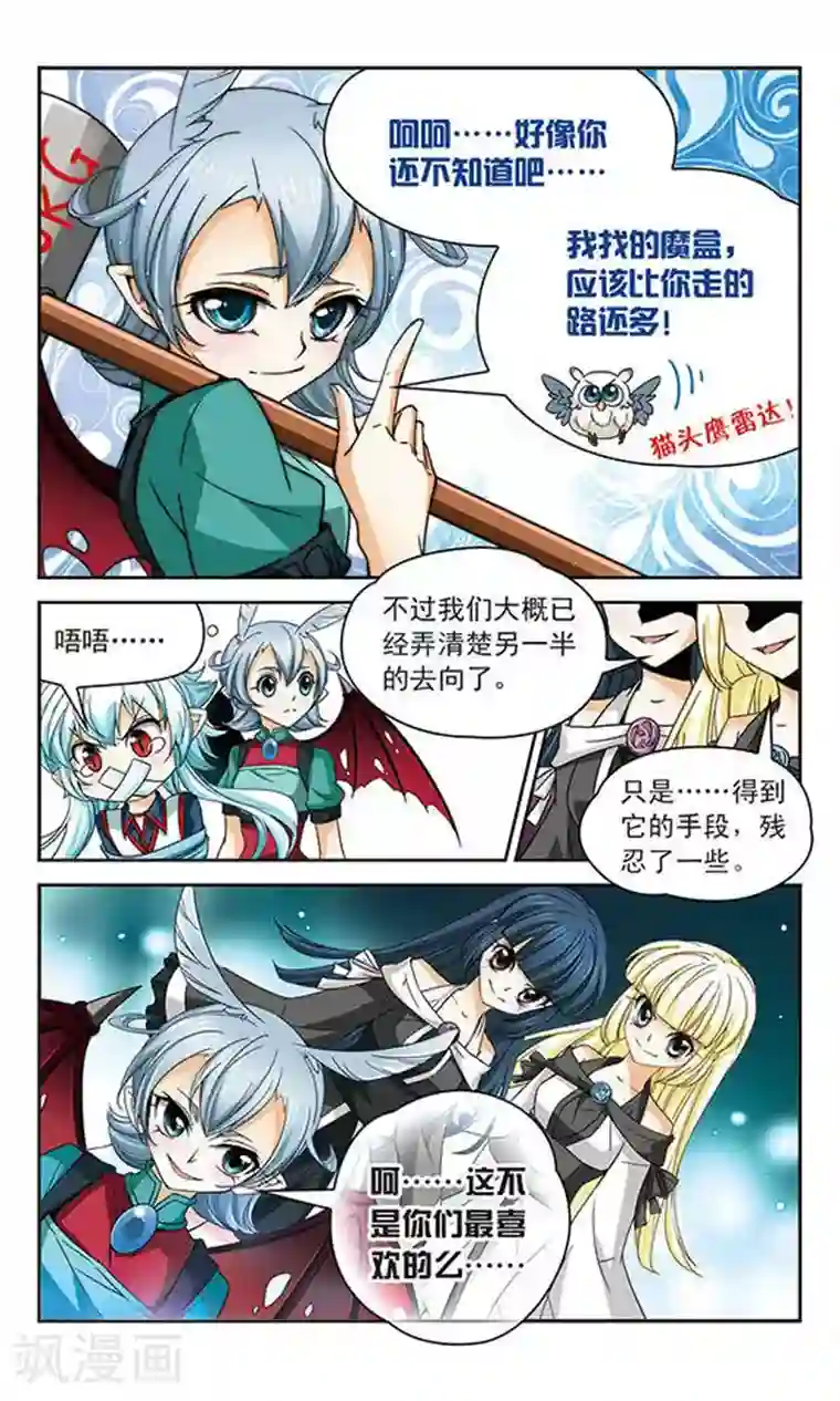 谜之魔盒第55话 相遇