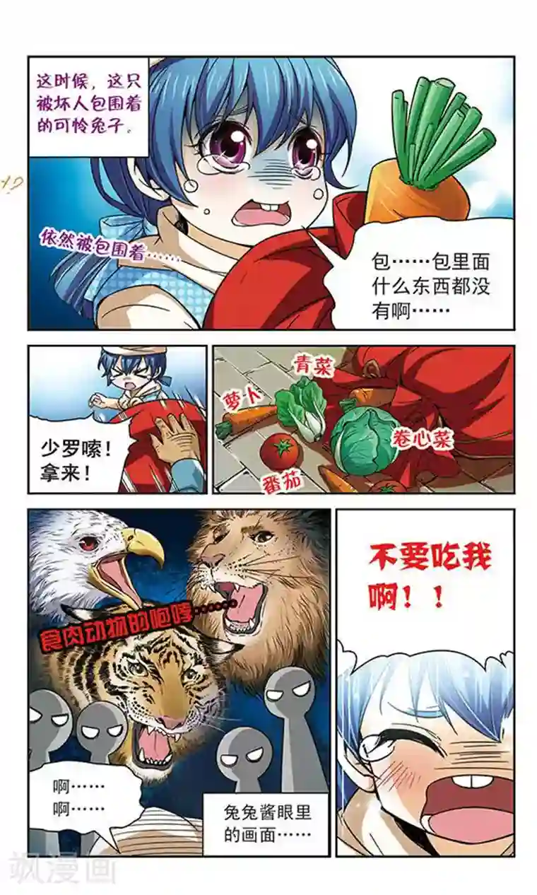 谜之魔盒第55话 相遇