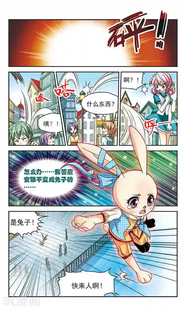 谜之魔盒第55话 相遇