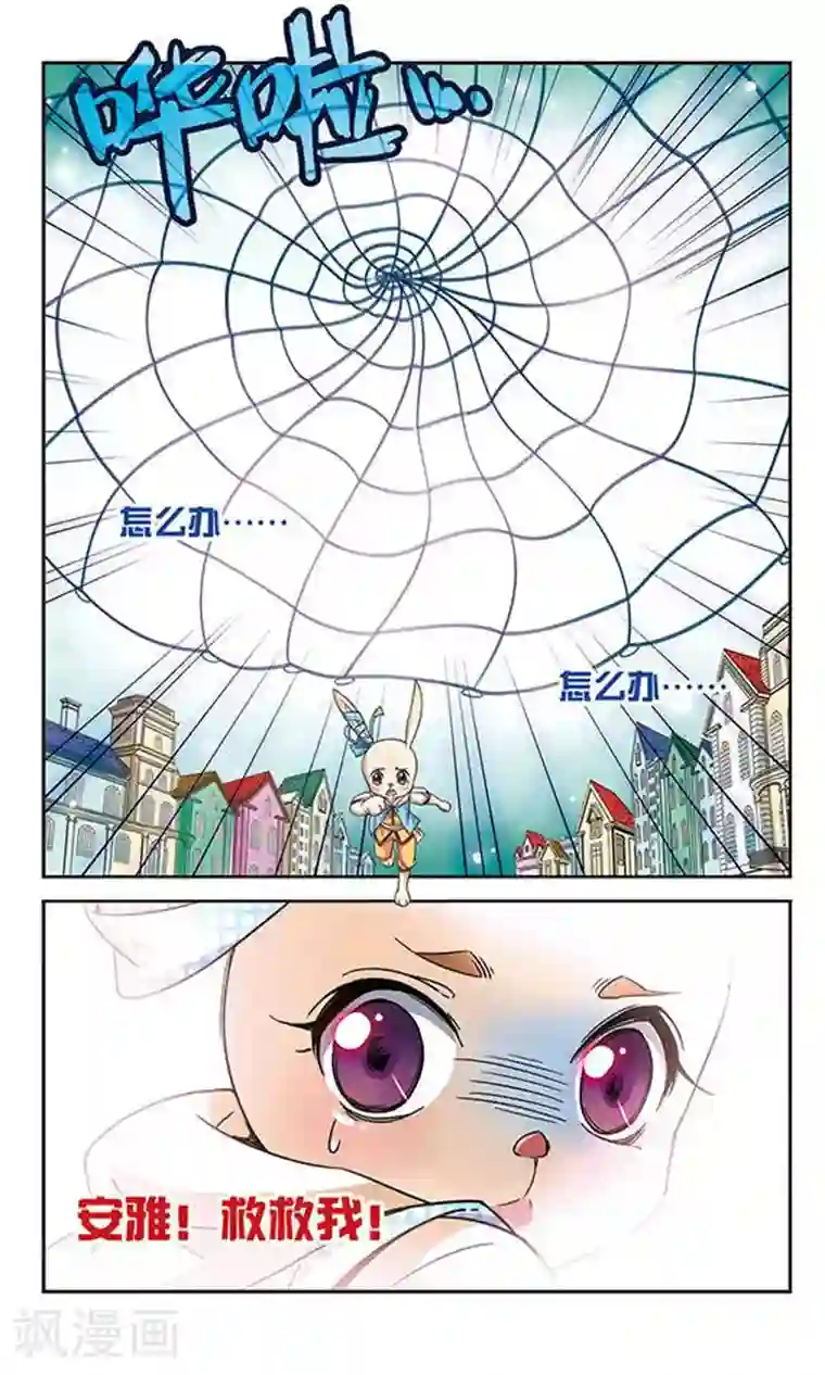 谜之魔盒第55话 相遇