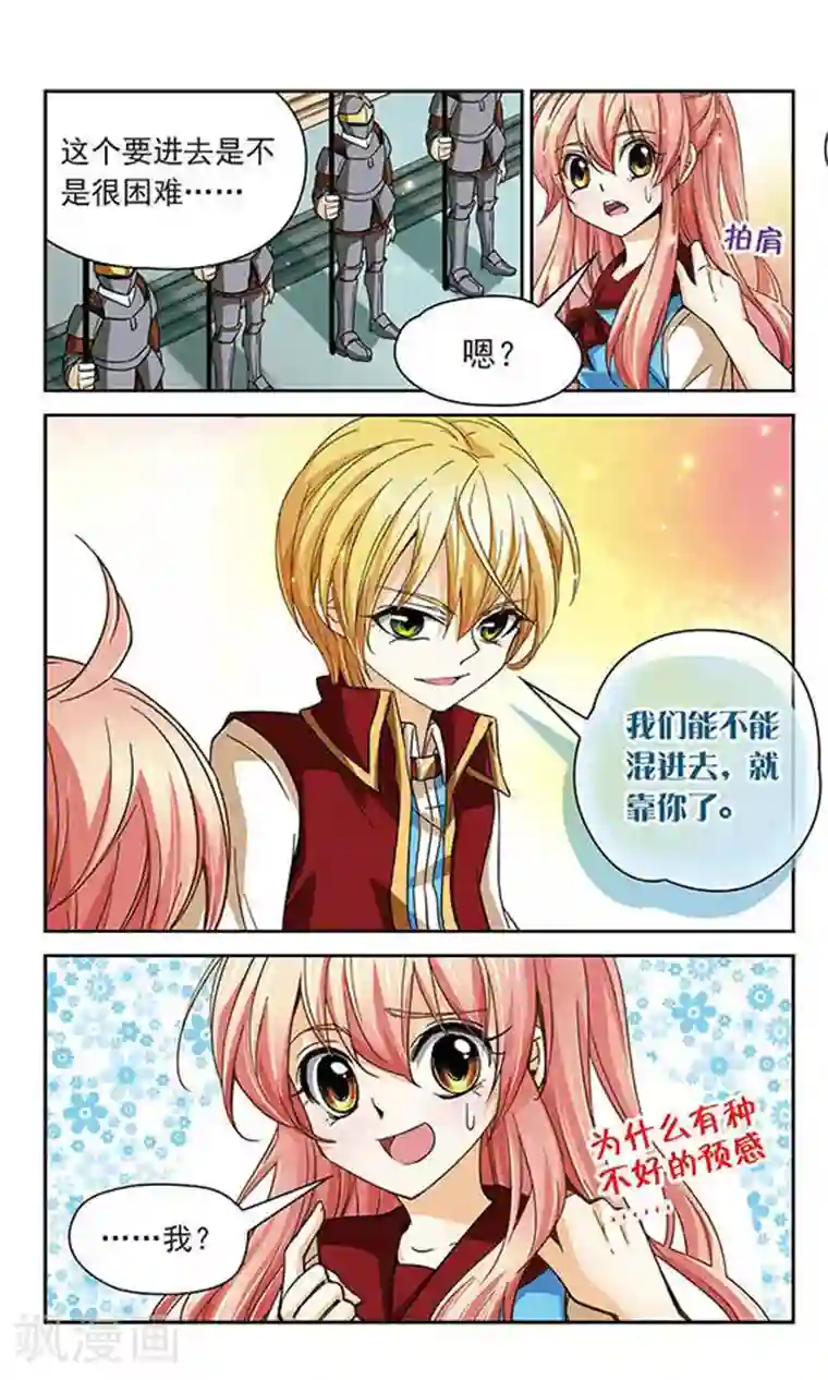 谜之魔盒第55话 相遇