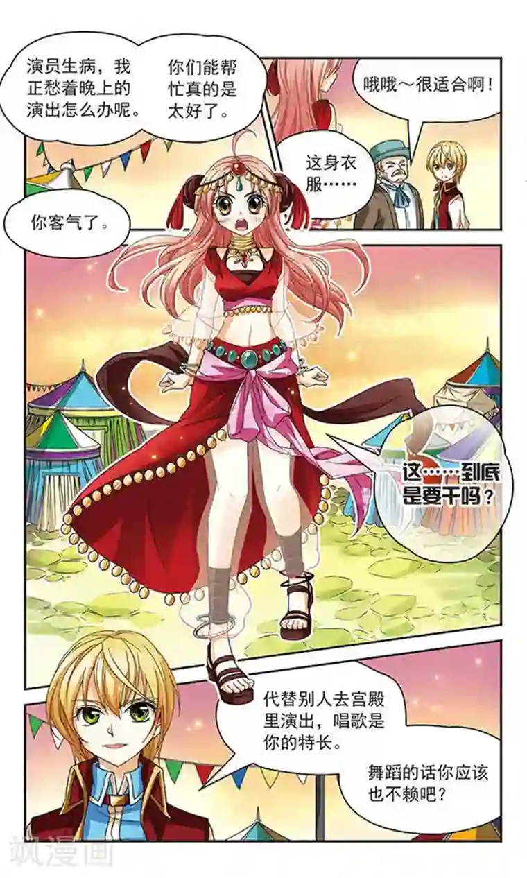 谜之魔盒第55话 相遇