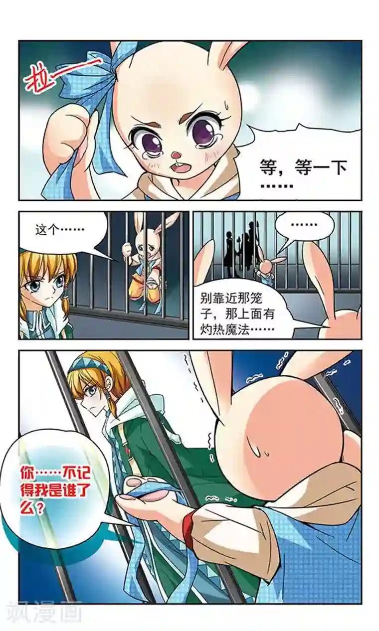 谜之魔盒第56话 回去，别再过来了。