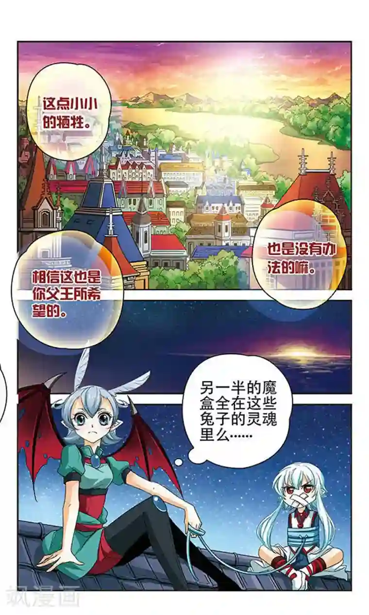 谜之魔盒第56话 回去，别再过来了。
