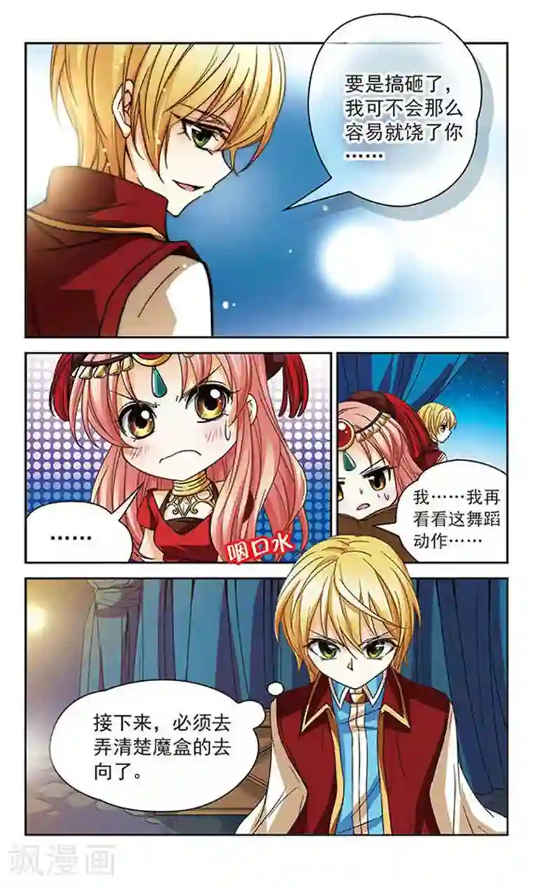 谜之魔盒第56话 回去，别再过来了。