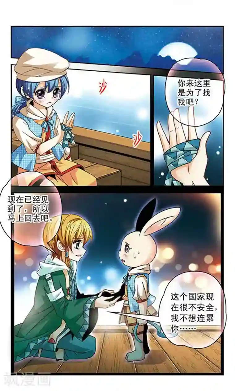 谜之魔盒第58话 被选中的祭品