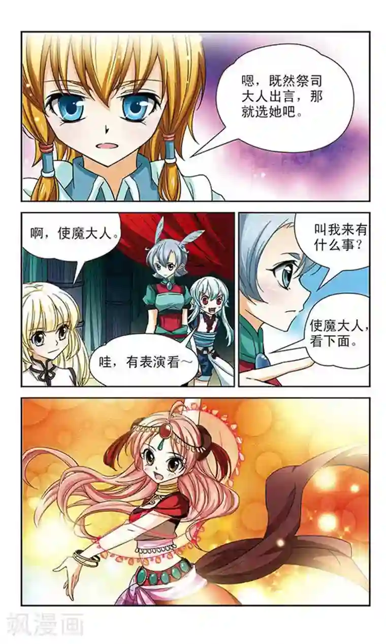 谜之魔盒第58话 被选中的祭品