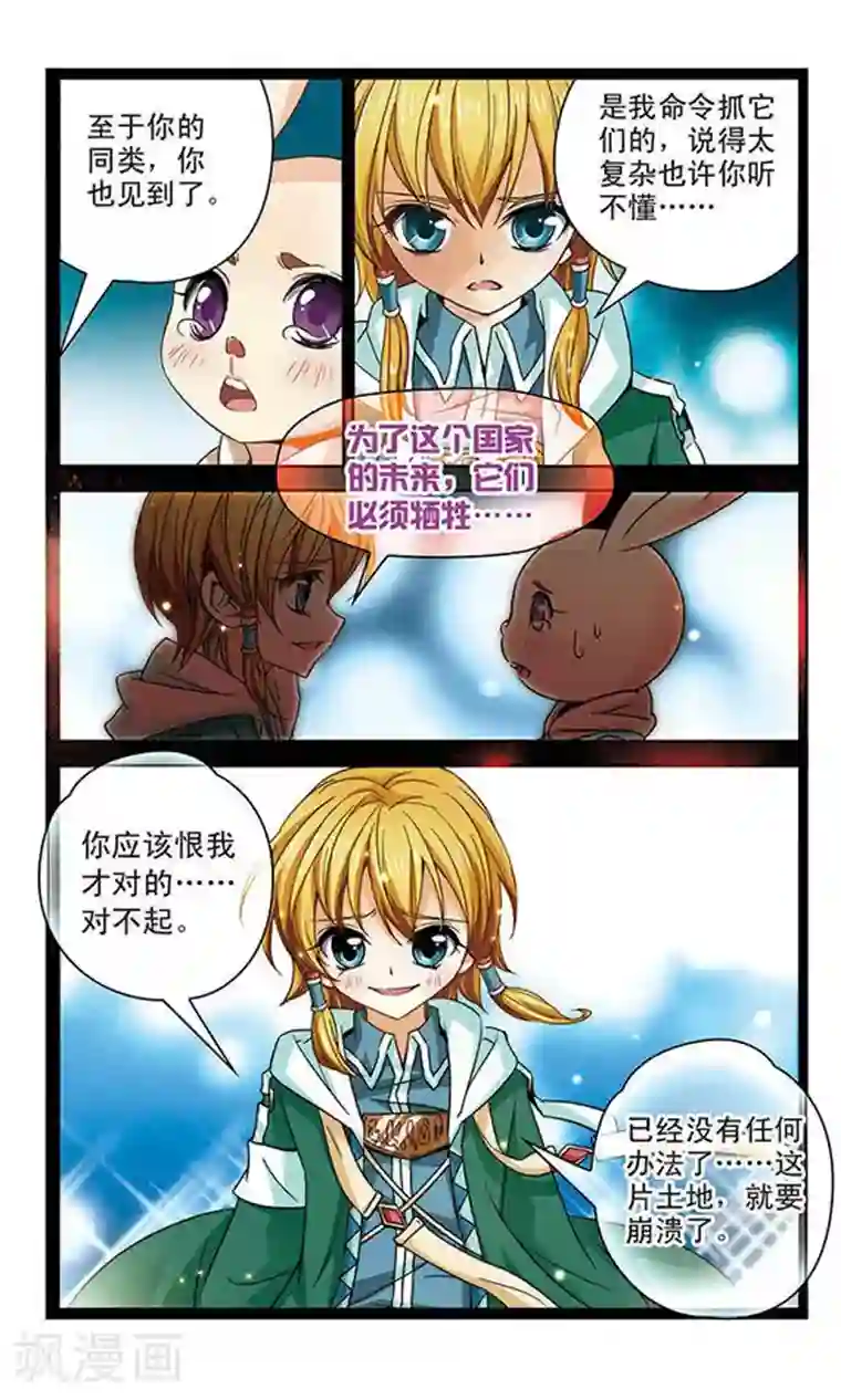 谜之魔盒第58话 被选中的祭品