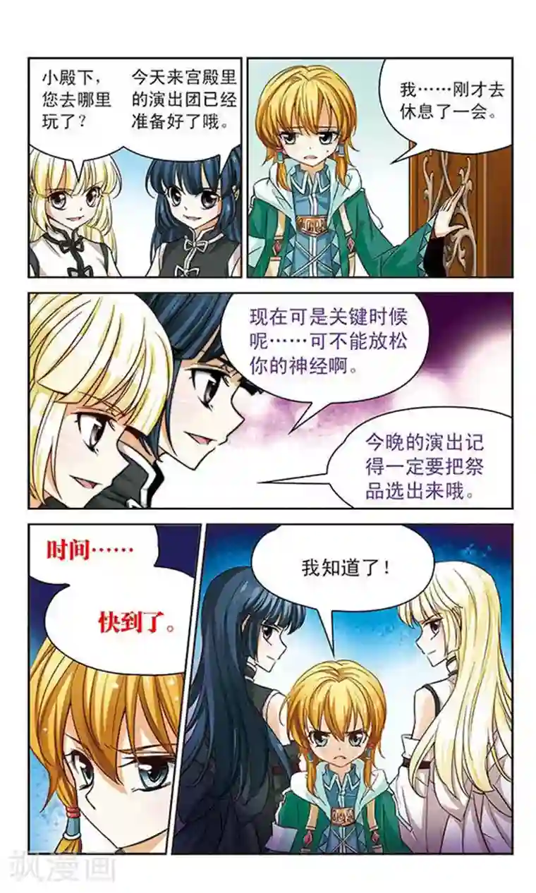 谜之魔盒第58话 被选中的祭品