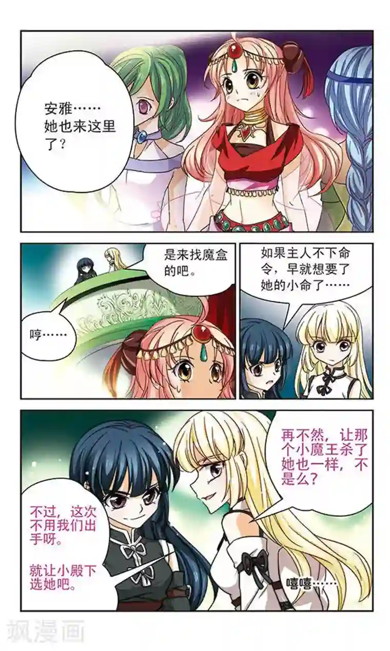 谜之魔盒第58话 被选中的祭品