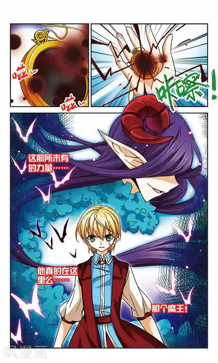 谜之魔盒第59话 被仇恨蒙蔽的双眼