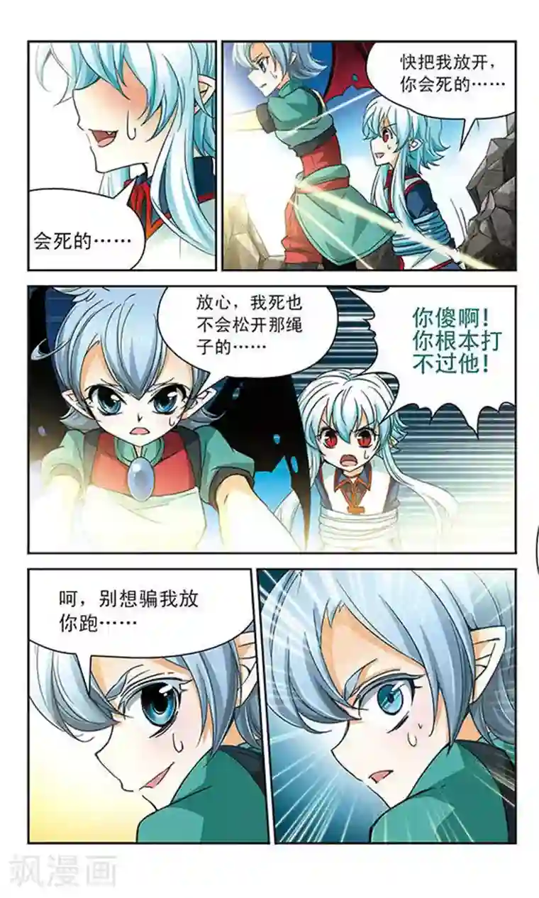 谜之魔盒第59话 被仇恨蒙蔽的双眼