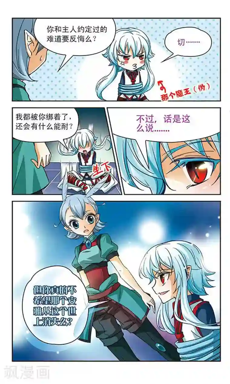 谜之魔盒第59话 被仇恨蒙蔽的双眼