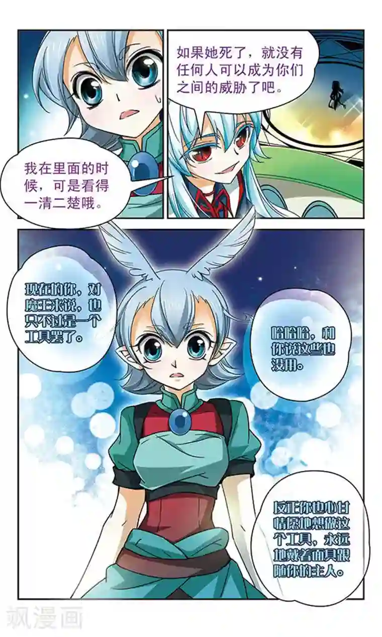 谜之魔盒第59话 被仇恨蒙蔽的双眼