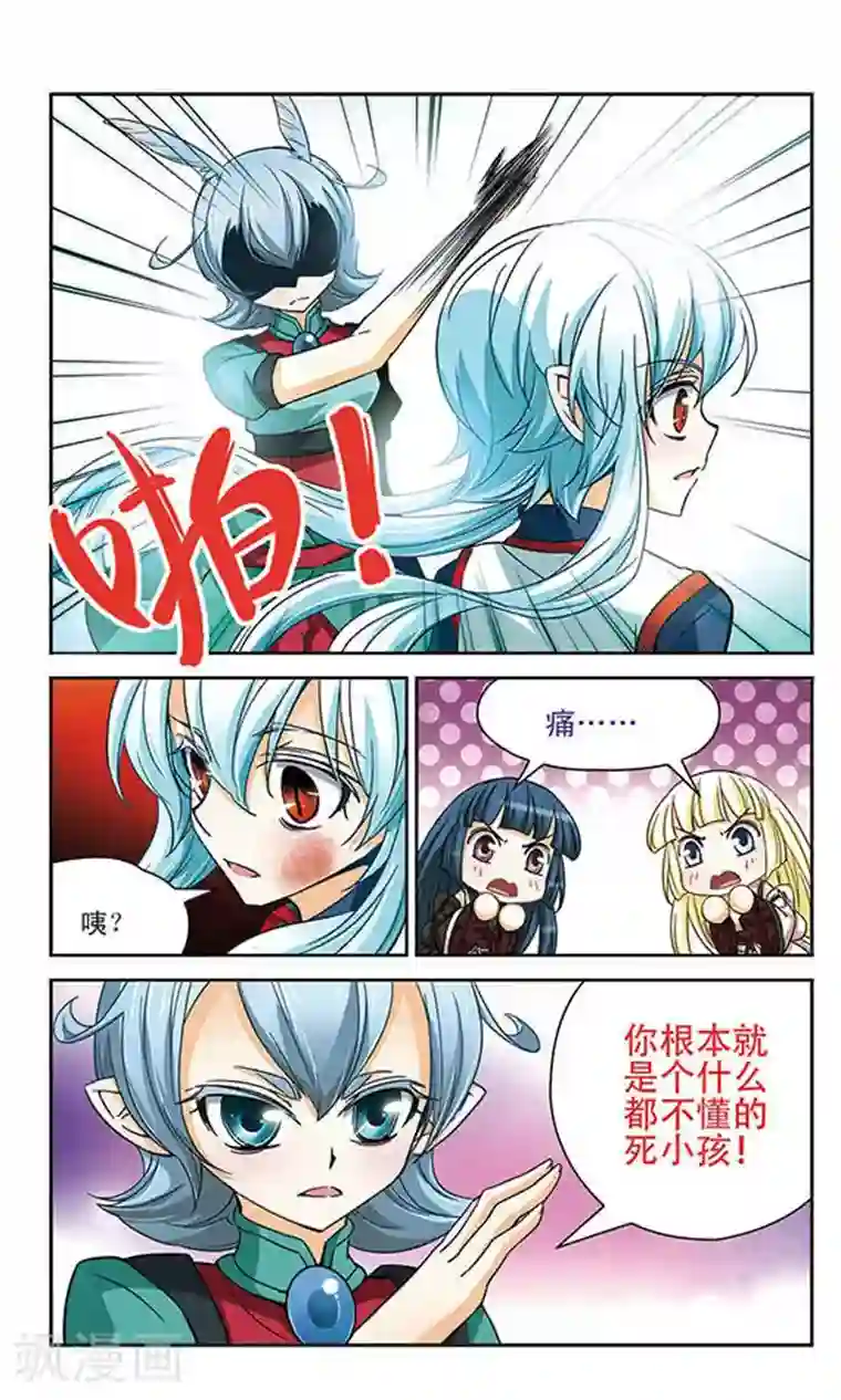 谜之魔盒第59话 被仇恨蒙蔽的双眼