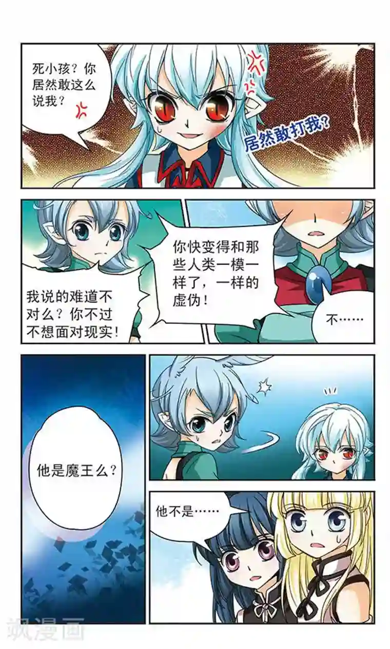 谜之魔盒第59话 被仇恨蒙蔽的双眼