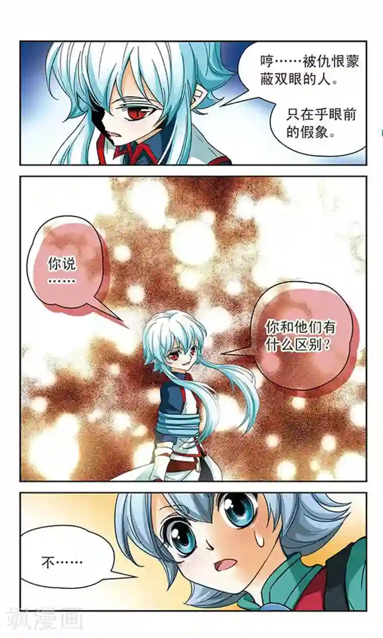 谜之魔盒第59话 被仇恨蒙蔽的双眼