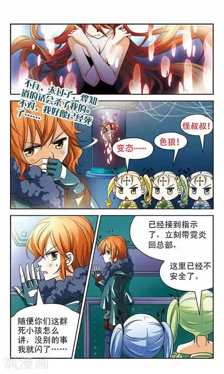 谜之魔盒第61话 改变的立场