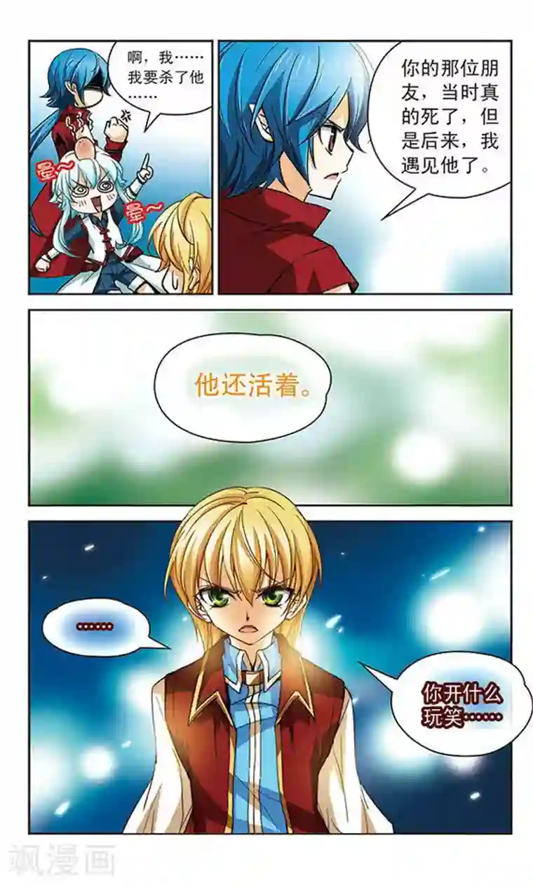 谜之魔盒第61话 改变的立场