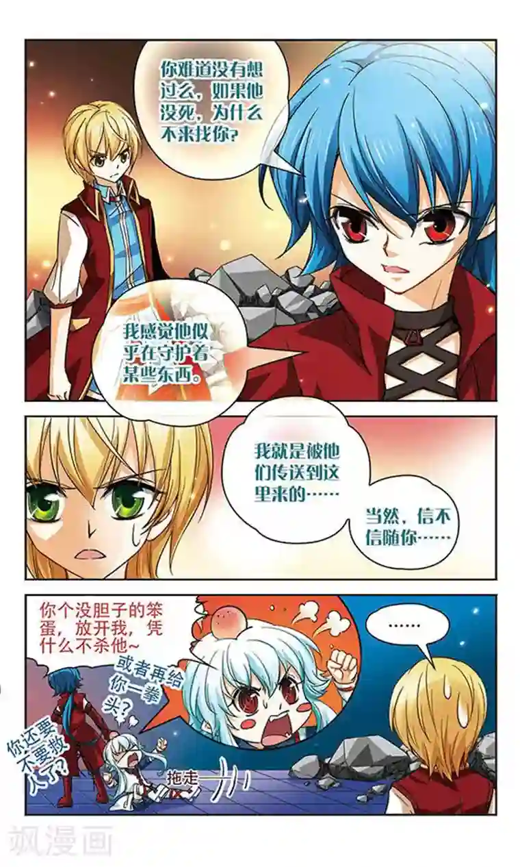 谜之魔盒第61话 改变的立场