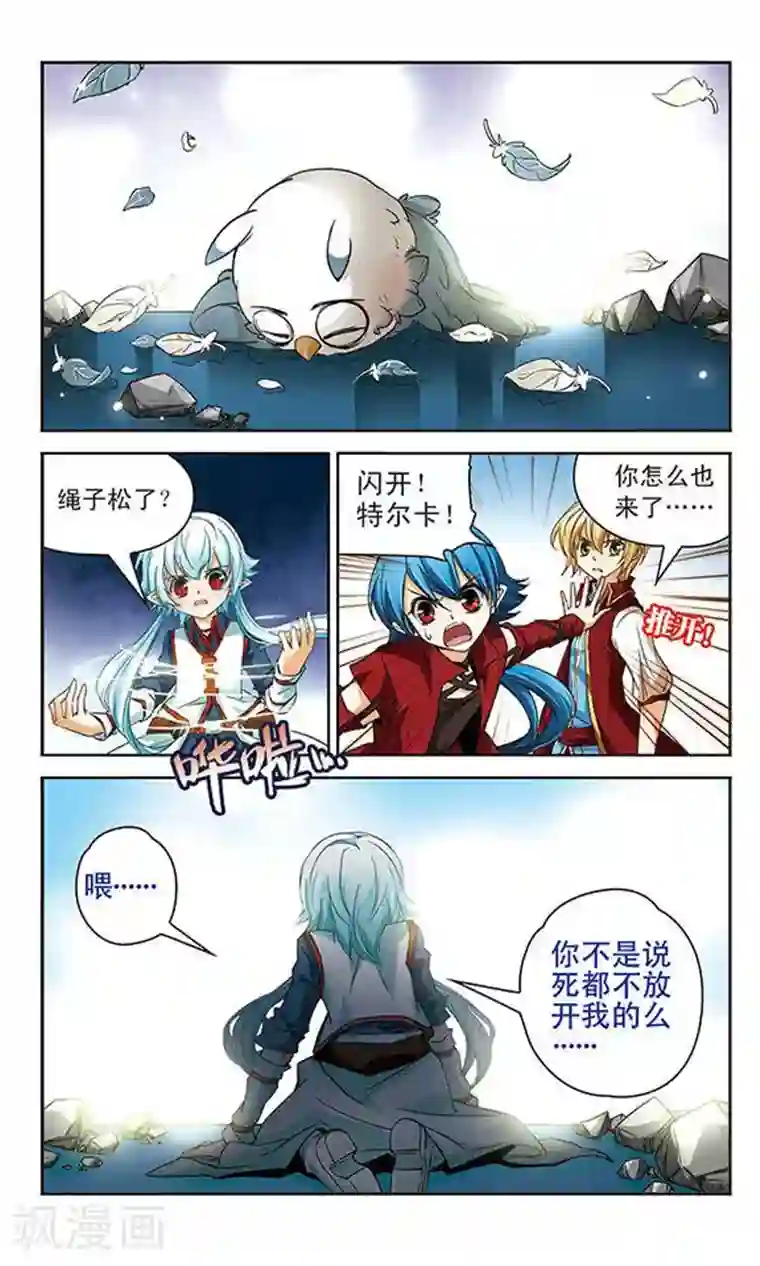 谜之魔盒第61话 改变的立场